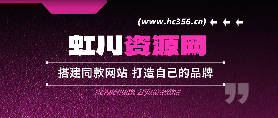 项目资源库项目介绍，打破信息差，告别当韭菜！-虹川云网创资源网
